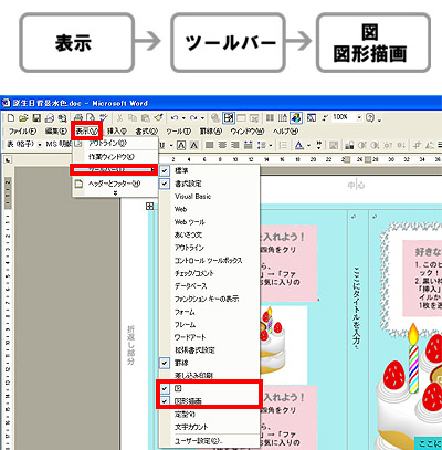 図形描画ツールバーを表示させる