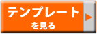 �e���v���[�g������