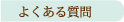 �悭���鎿��