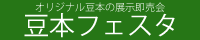 �I���W�i�����{�̓W��������{�t�F�X�^
