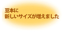 豆本に新しいサイズが増えました