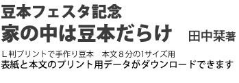 寝ても覚めても豆本づくり