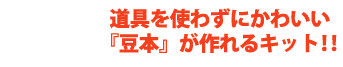 ������g�킸���킢���w���{�x������L�b�g!!