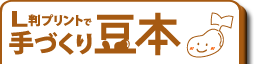 L���v�����g�Ŏ�Â��蓤�{