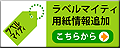 ラベルマイティ用データダウンロードはこちらから